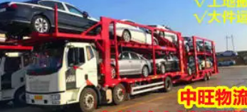 中旺物流·物流托运、长途运输、轿车托运、行李家具托运、酒水托 中旺物流·物流托运、长途运输、轿车托运、行李家具托运、酒水托