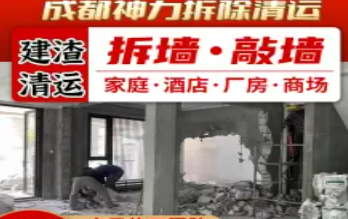 代扔家具、搬运、打墙拆除清运建渣、店铺拆除、室内墙体拆除、零 代扔家具、搬运、打墙拆除清运建渣、店铺拆除、室内墙体拆除、零