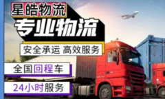 超大件运输｜物流托运｜回程车调度｜汽车托运等