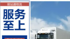 电动车托运物流 行李托运 家具家电托运 轿车托运 整车零担 